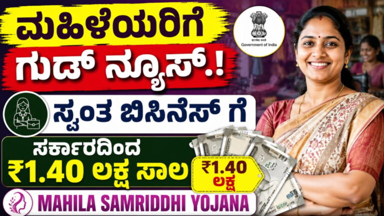 Mahila Samriddhi Yojana 2026