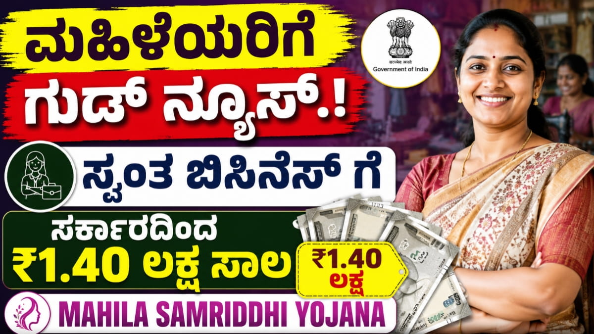 Mahila Samriddhi Yojana 2026