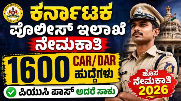 Karnataka Police CAR DAR Recruitment 2026