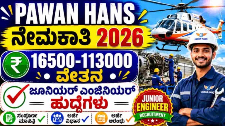 Pawan Hans Recruitment 2026