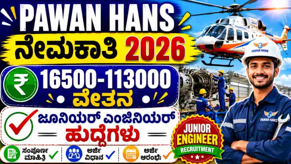 Pawan Hans Recruitment 2026