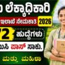 Karnataka VAO Recruitment 2026