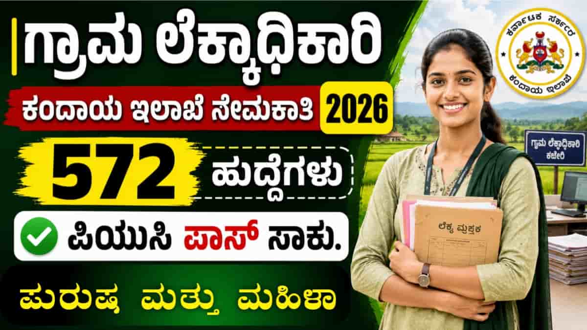 Karnataka VAO Recruitment 2026