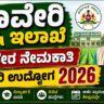 Haveri Agriculture Department Recruitment 2026