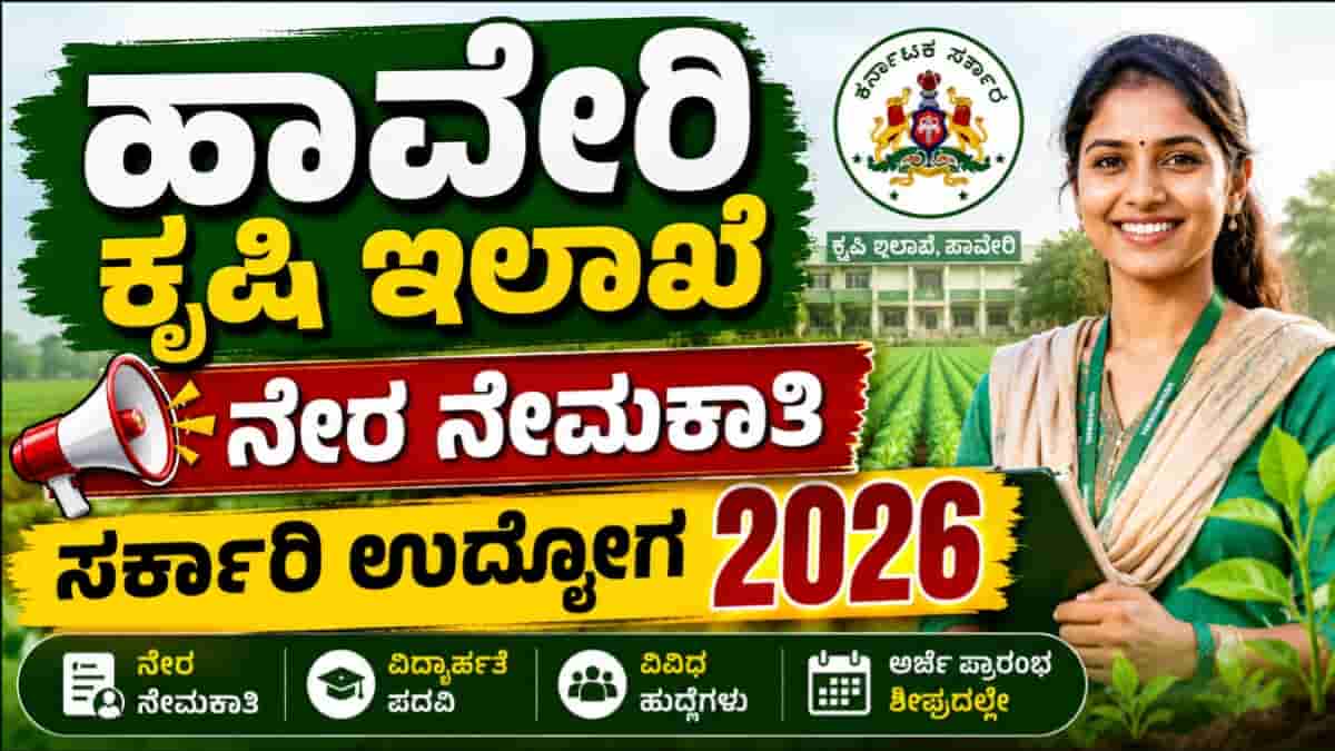 Haveri Agriculture Department Recruitment 2026