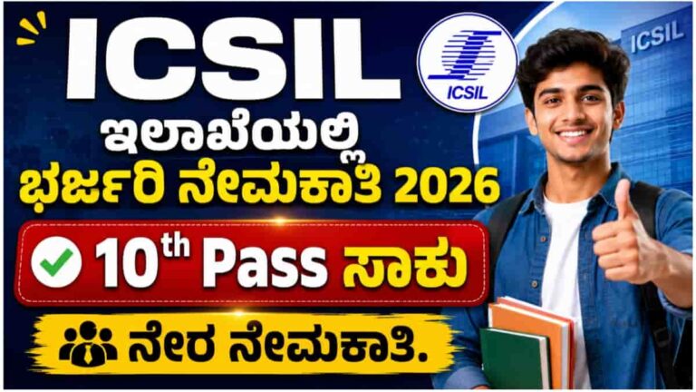 ICSIL Recruitment 2026 Apply Online
