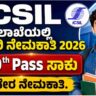 ICSIL Recruitment 2026 Apply Online