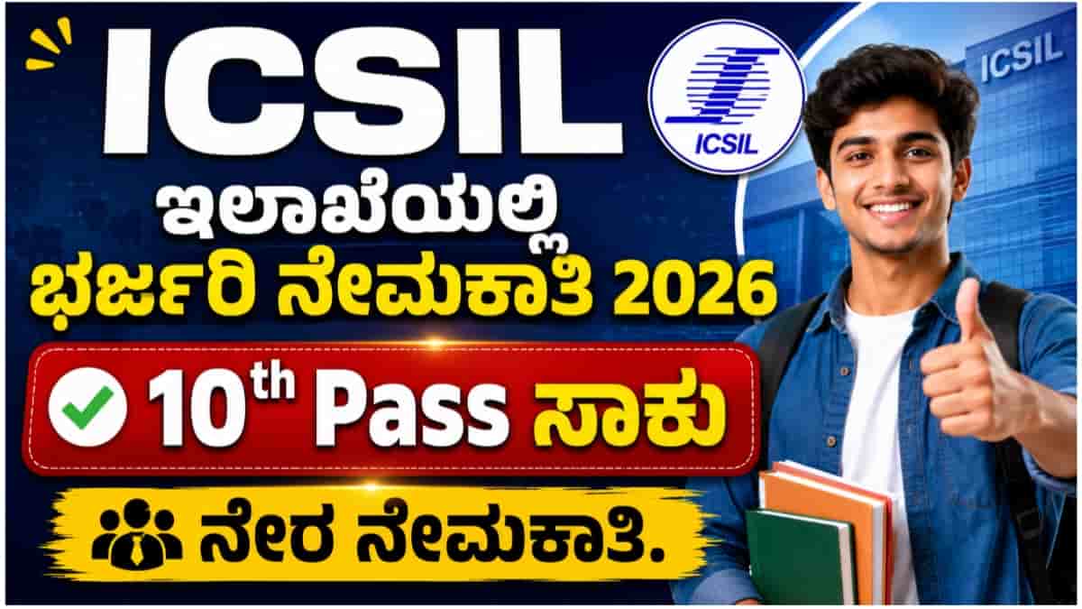 ICSIL Recruitment 2026 Apply Online