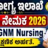DHFWS Bangalore South District Recruitment 2026