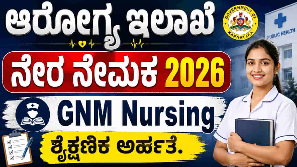 DHFWS Bangalore South District Recruitment 2026