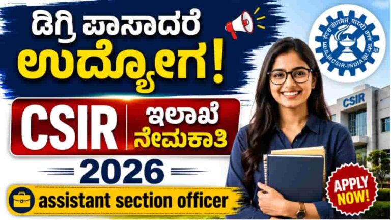CSIR ASO Recruitment 2026