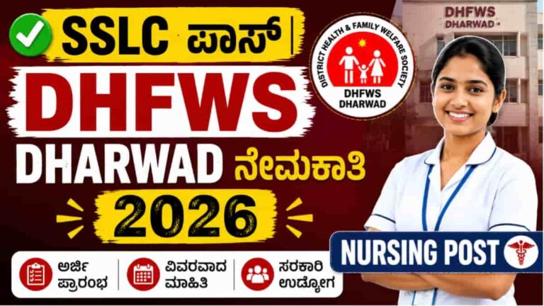 DHFWS Dharwad Recruitment 2026