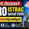 ISRO ISTRAC Recruitment 2026