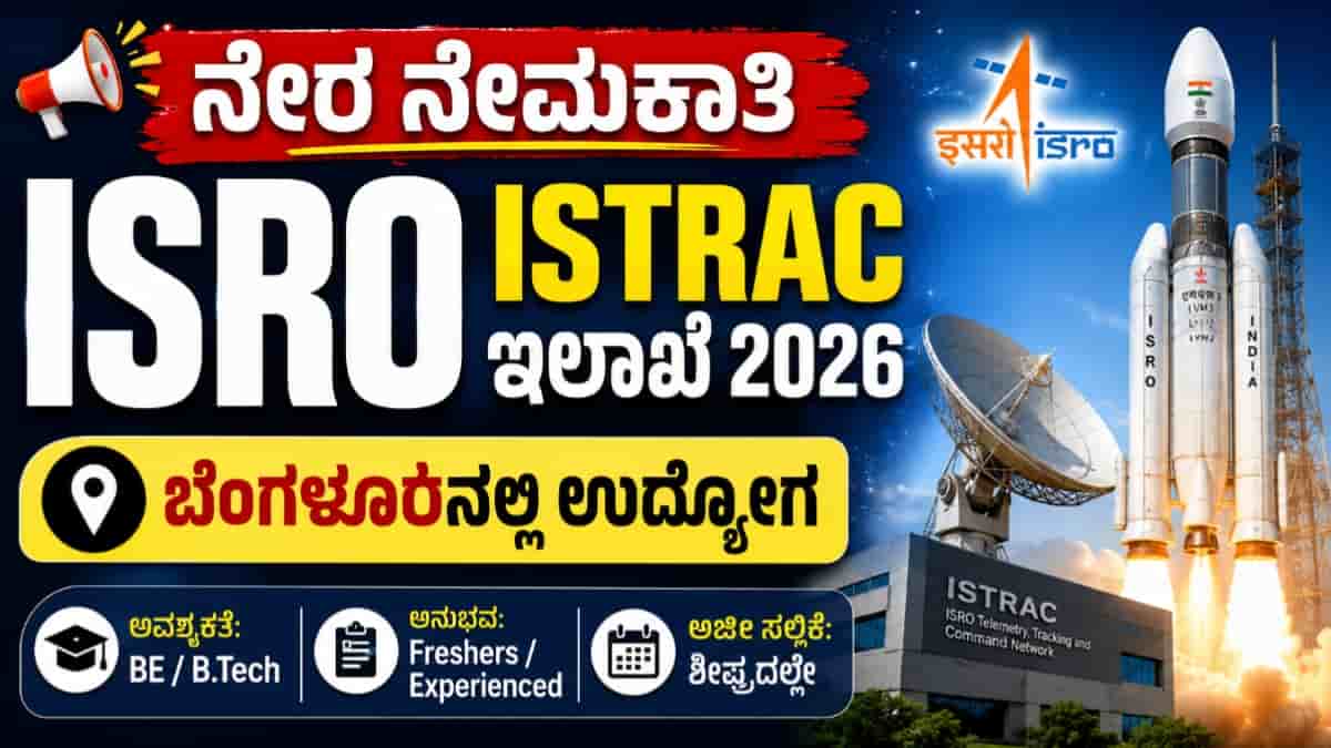 ISRO ISTRAC Recruitment 2026