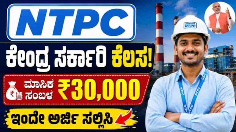 NTPC Recruitment 2026