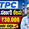 NTPC Recruitment 2026