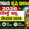 Bangalore Agriculture Department Recruitment 2026