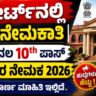 Bengaluru City Civil Court Recruitment 2026