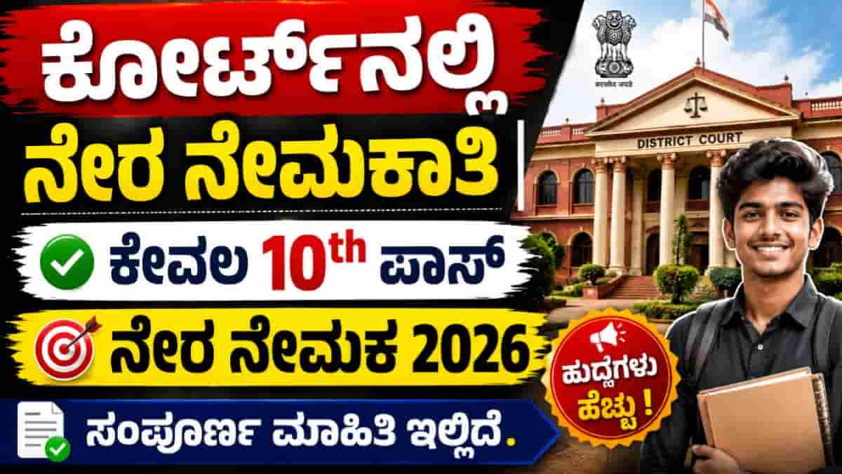 Bengaluru City Civil Court Recruitment 2026