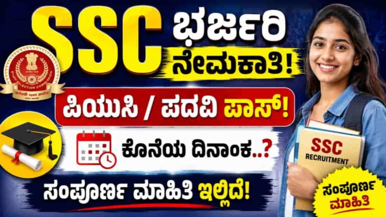 SSC Recruitment 2026