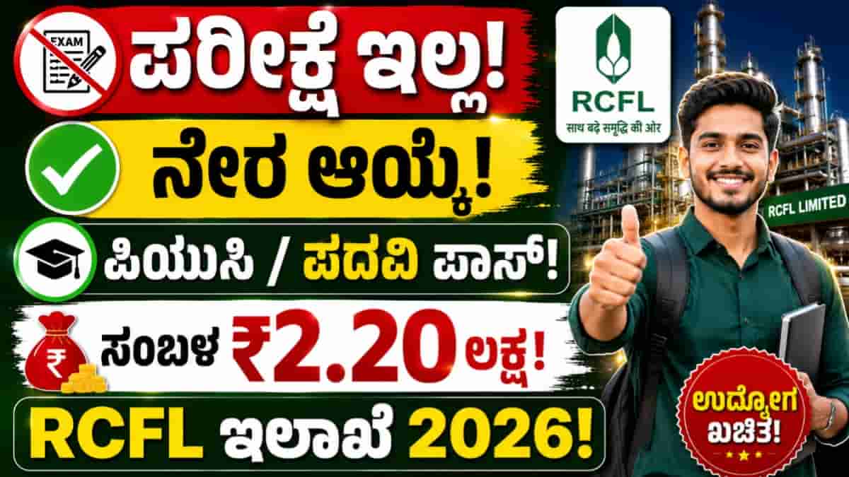 RCFL Recruitment 2026