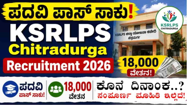 KSRLPS Chitradurga Recruitment 2026