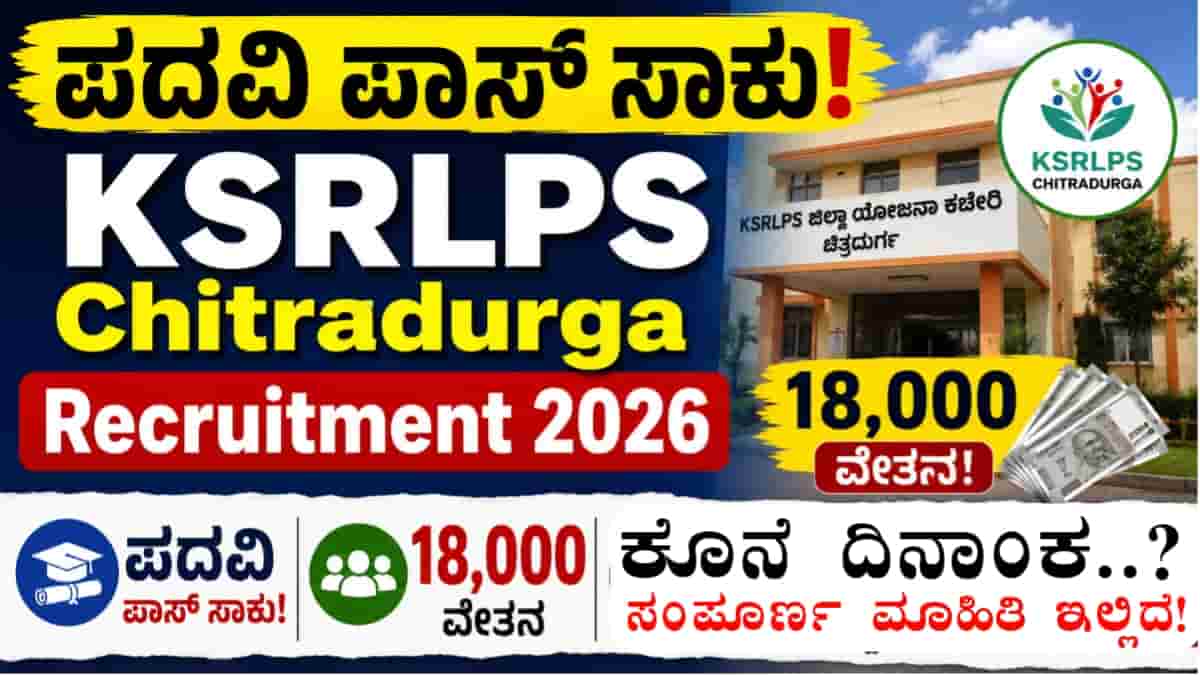 KSRLPS Chitradurga Recruitment 2026