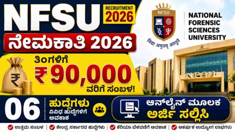 NFSU Recruitment 2026