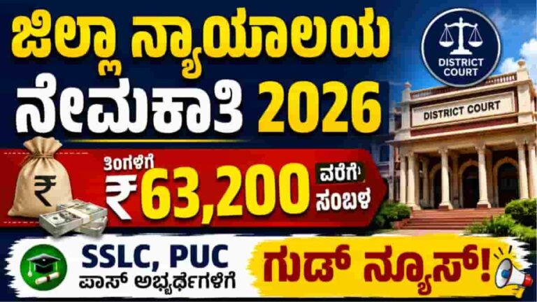 Chikkamagaluru District Court Recruitment 2026