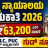 Chikkamagaluru District Court Recruitment 2026