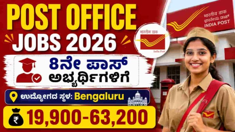 Karnataka Postal Circle Recruitment 2026