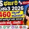 IBPS PO & SO Recruitment 2026
