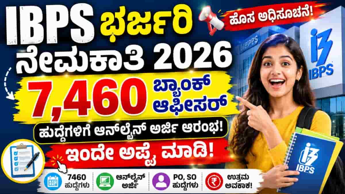 IBPS PO & SO Recruitment 2026
