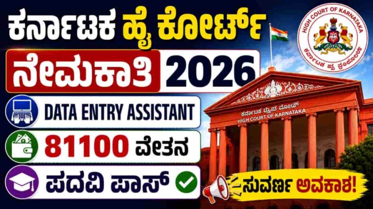 Karnataka High Court Recruitment 2026
