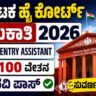 Karnataka High Court Recruitment 2026