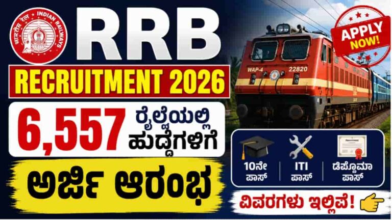 RRB Technician Recruitment 2026