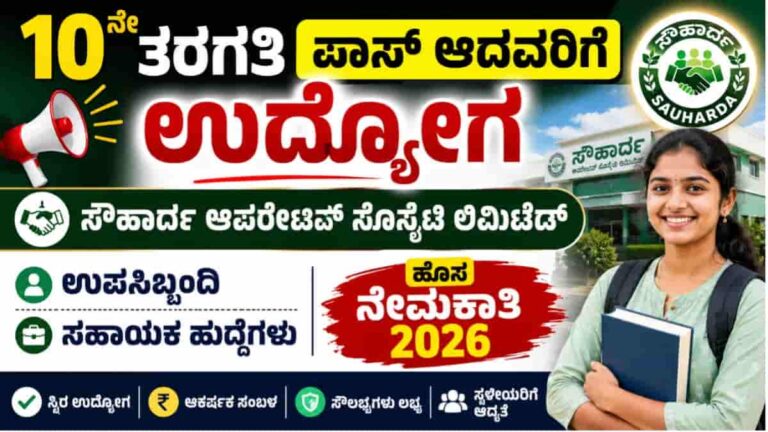 YASCCON Sahakara co-operative Bank Recruitment 2026