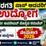 YASCCON Sahakara co-operative Bank Recruitment 2026