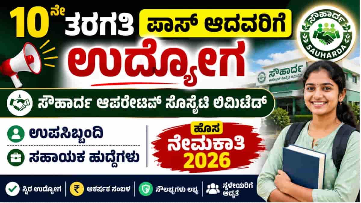 YASCCON Sahakara co-operative Bank Recruitment 2026