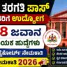 Karnataka High Court Group D Recruitment 2026