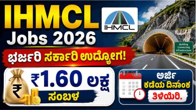 IHMCL Recruitment 2026