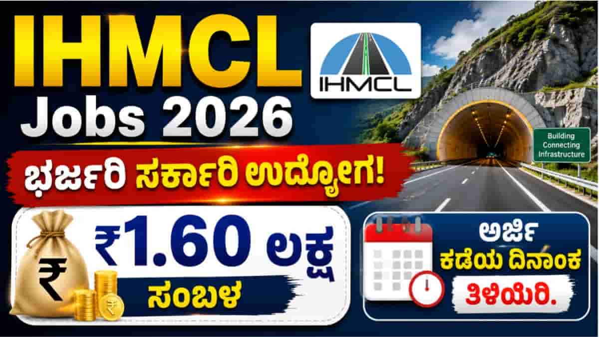 IHMCL Recruitment 2026