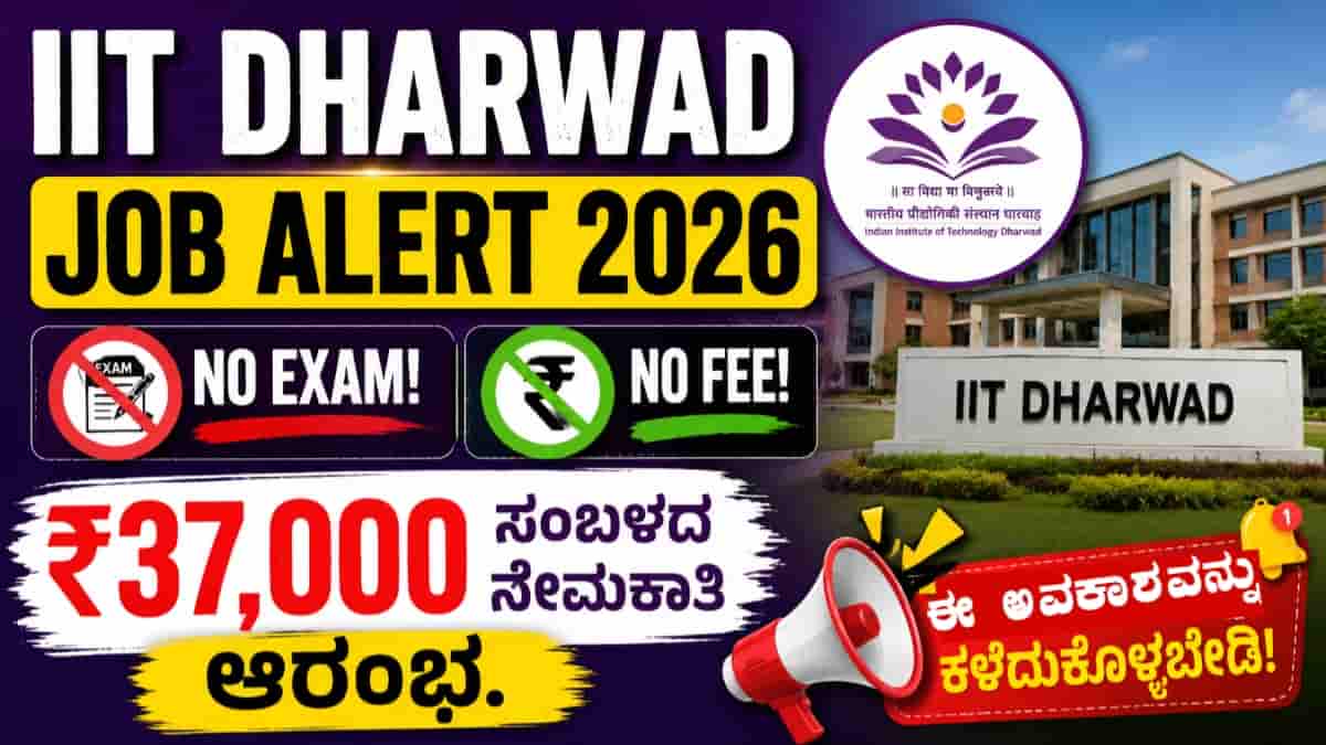 IIT Dharwad Recruitment 2026