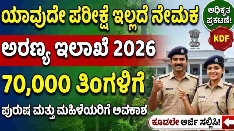 KFWCCF Recruitment 2026