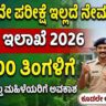 KFWCCF Recruitment 2026