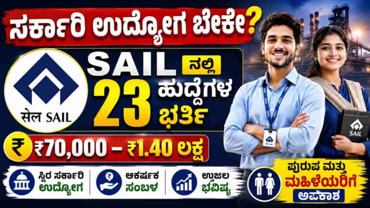 SAIL Recruitment 2026
