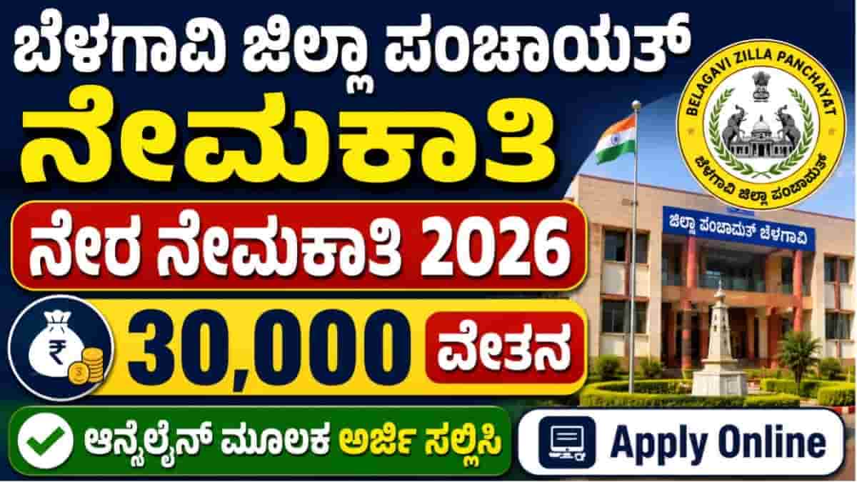 Belagavi Zilla Panchayat Recruitment 2026