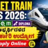 NHSRCL Technician Recruitment 2026