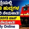North Central Railway Recruitment 2026