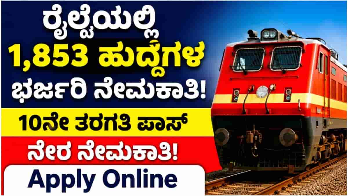 North Central Railway Recruitment 2026